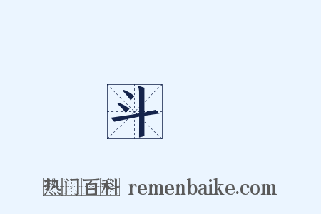斗雞是什么意思的图片